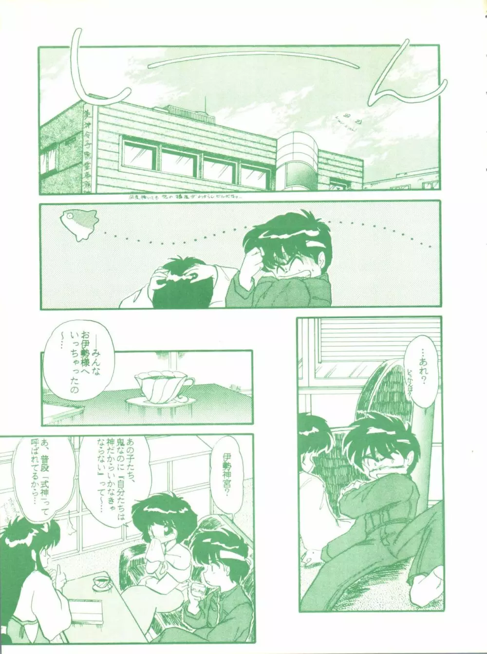 極悪大百貨店 Page.25