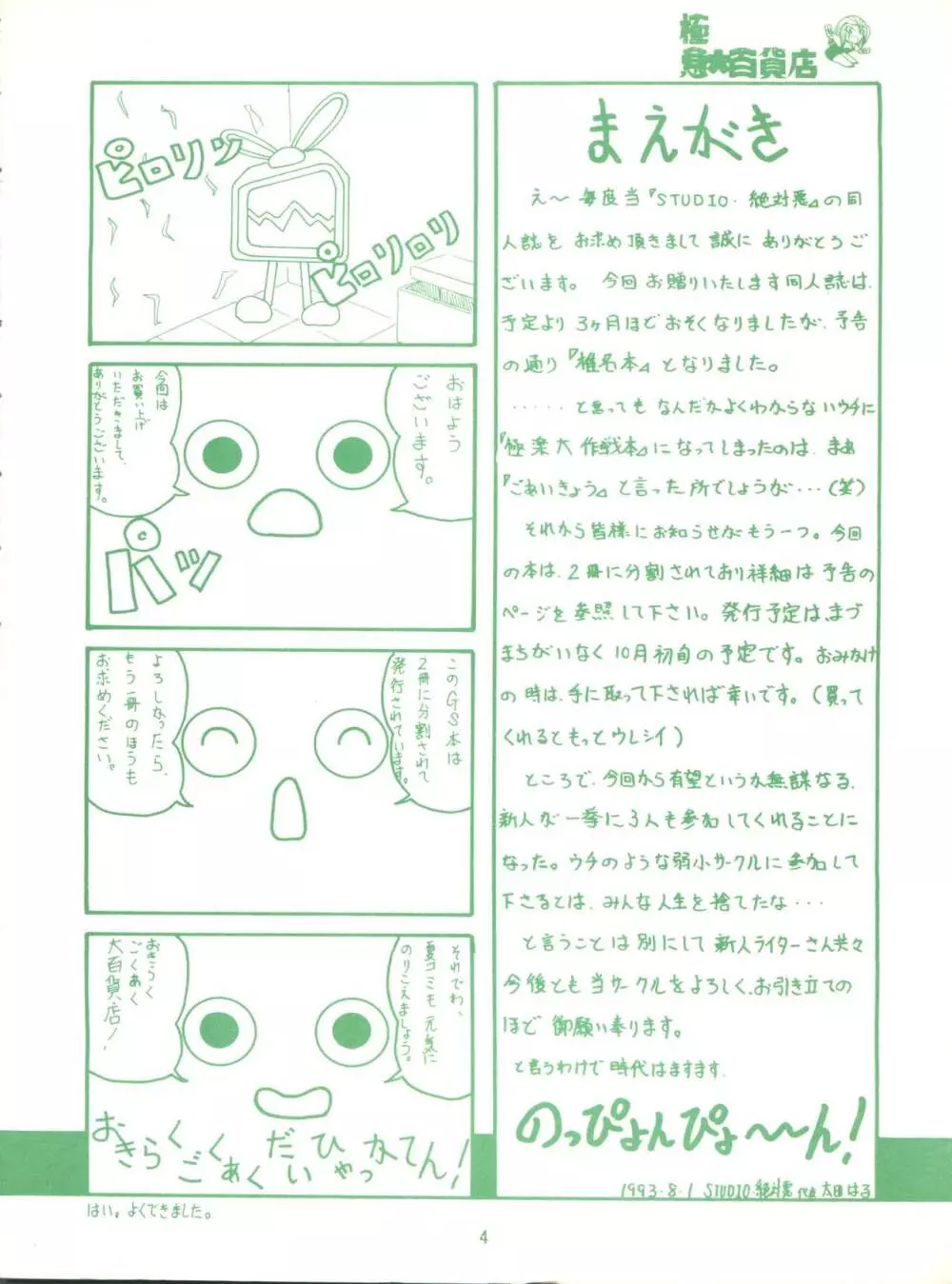 極悪大百貨店 Page.6