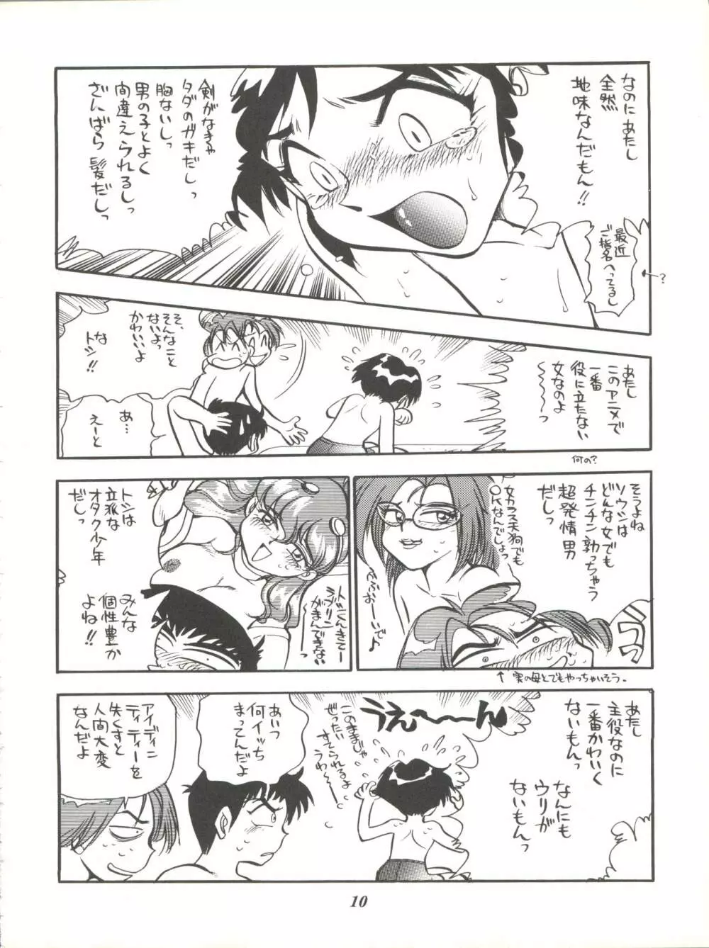 イサミみっくす RIMIX Page.10