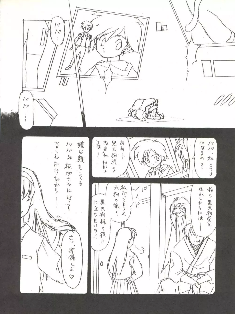 イサミみっくす RIMIX Page.52