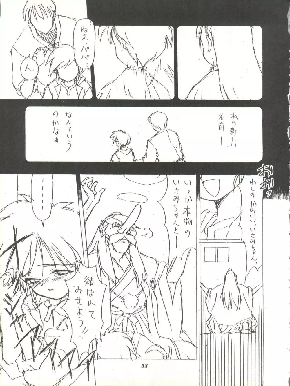 イサミみっくす RIMIX Page.53