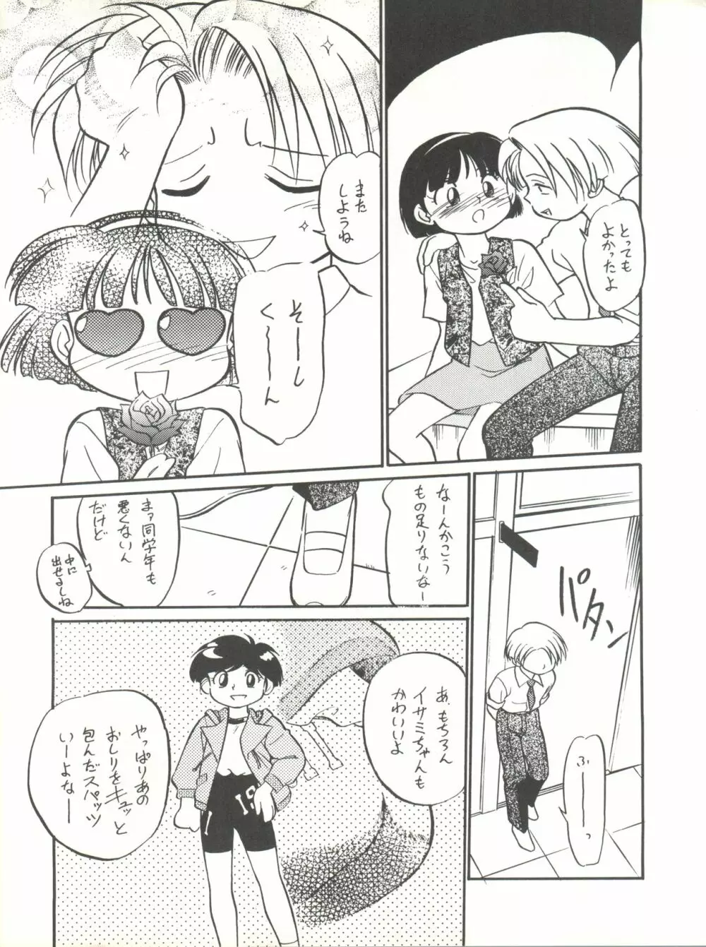 イサミみっくす RIMIX Page.67