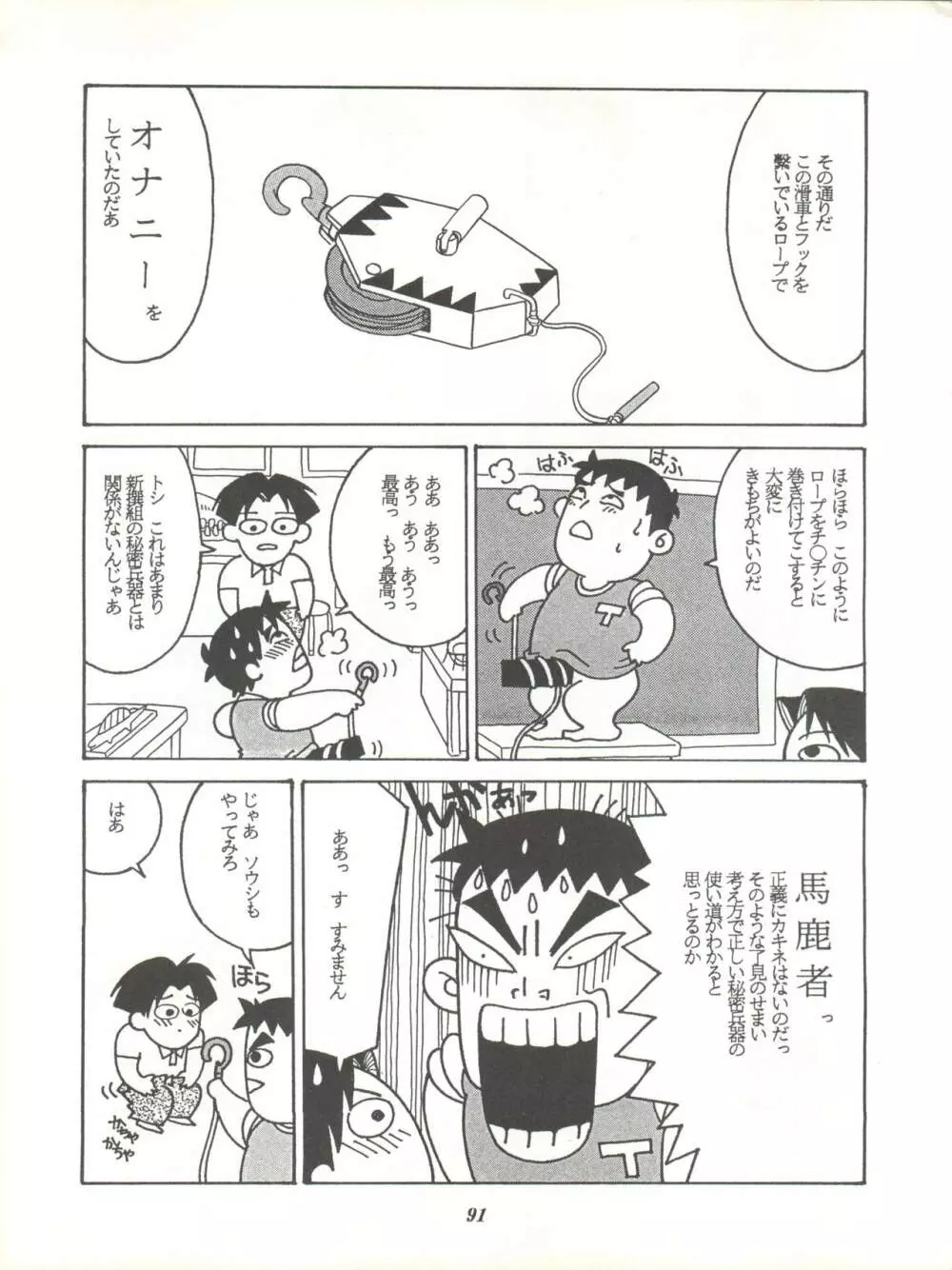 イサミみっくす RIMIX Page.91