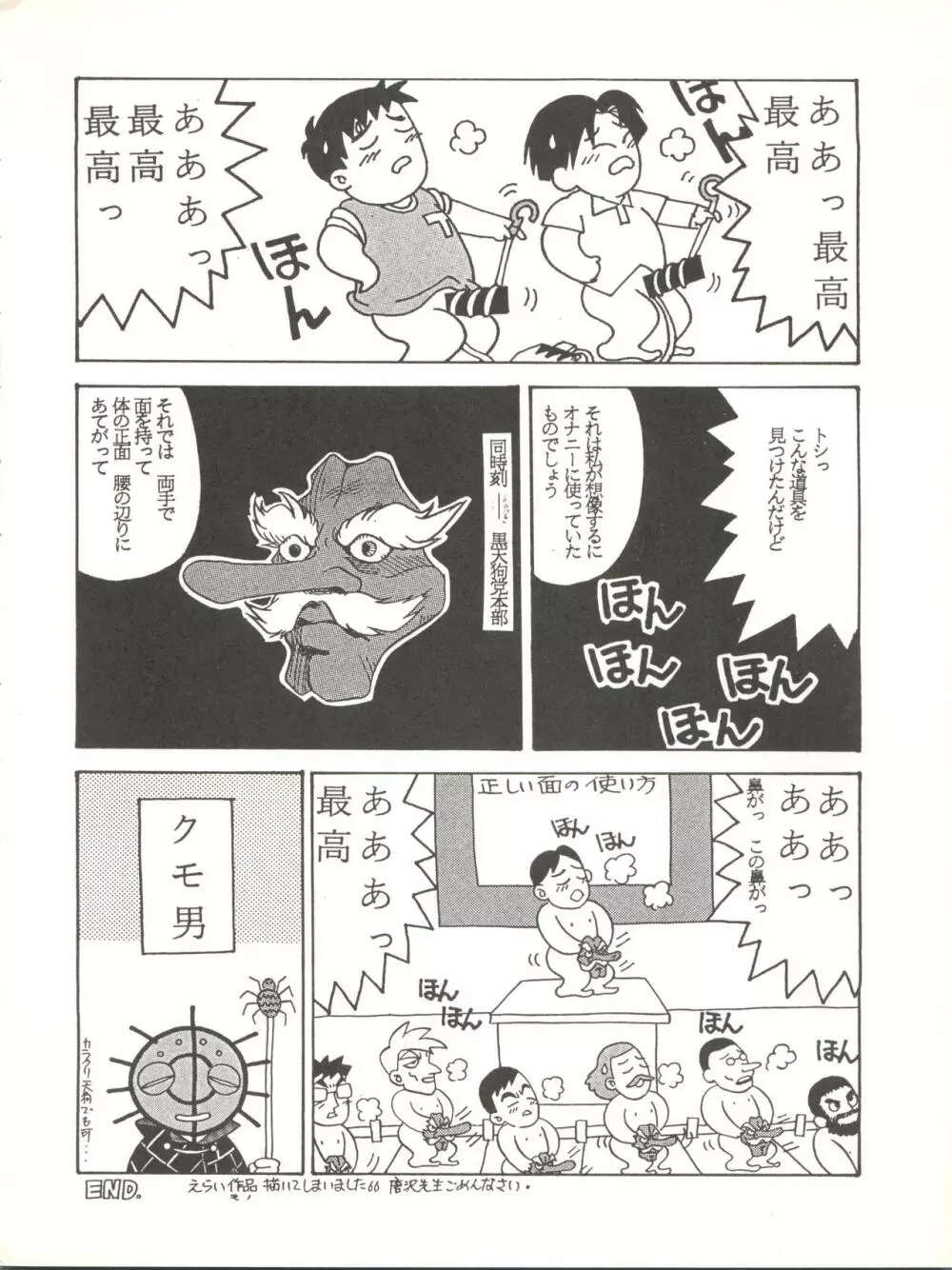 イサミみっくす RIMIX Page.92