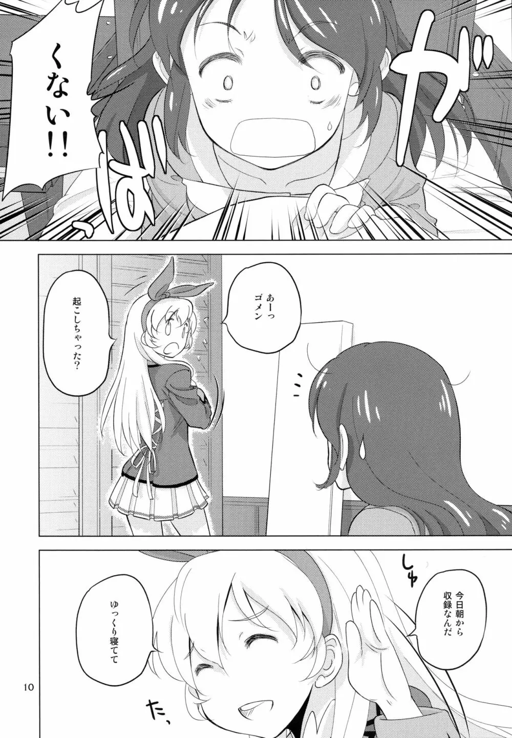 コムギコカナニカダ Page.10