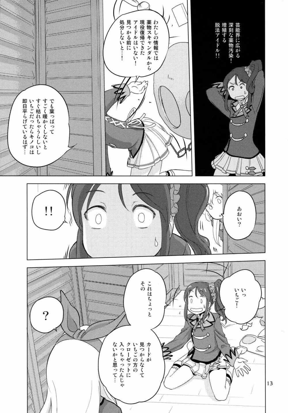 コムギコカナニカダ Page.13