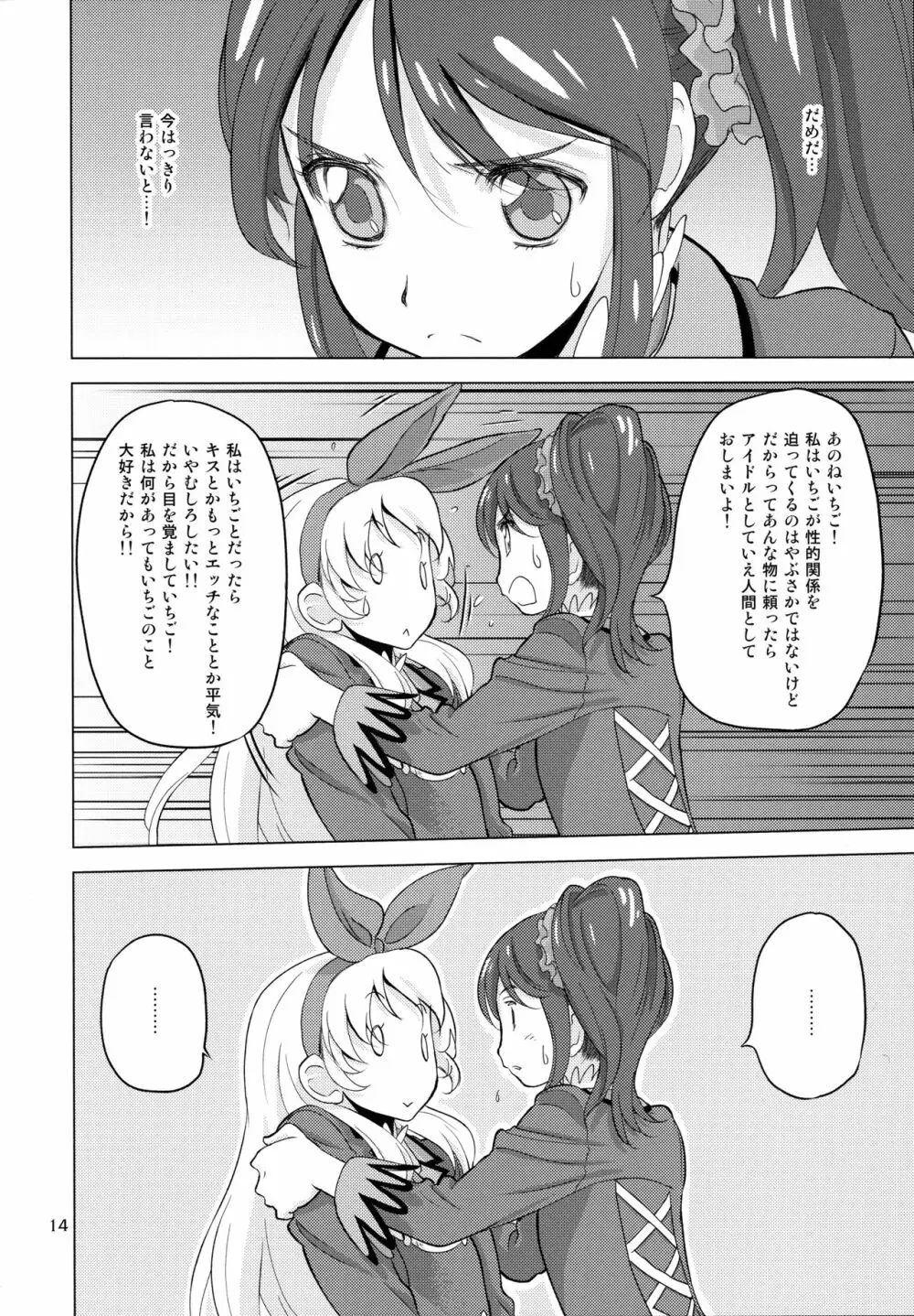 コムギコカナニカダ Page.14