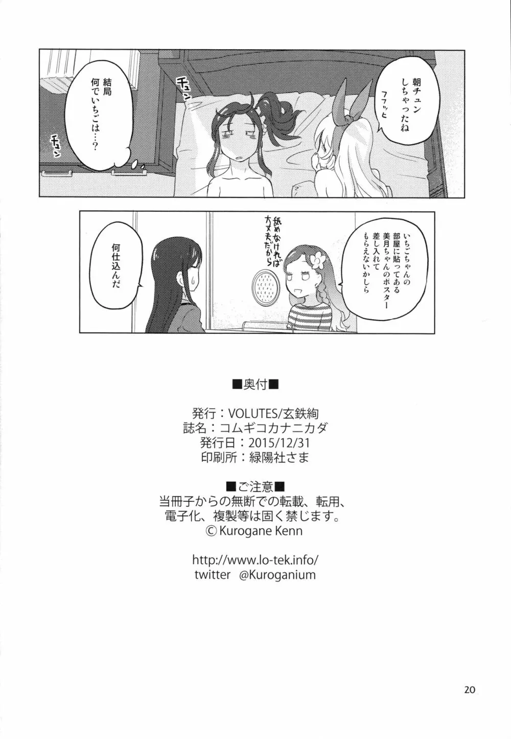 コムギコカナニカダ Page.20