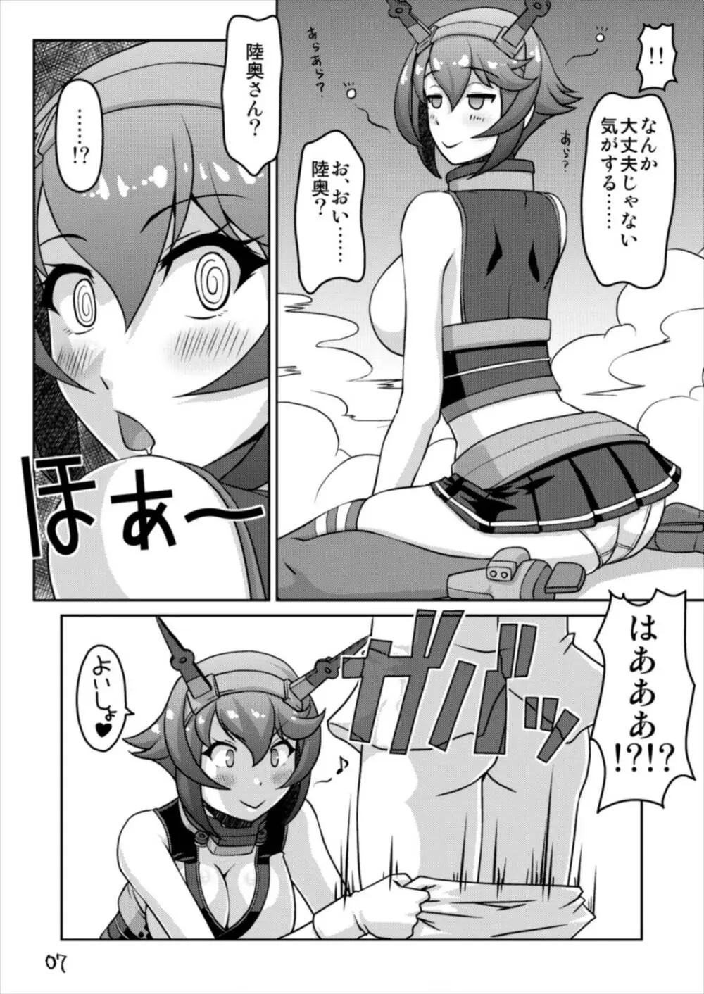 むつかん Page.7