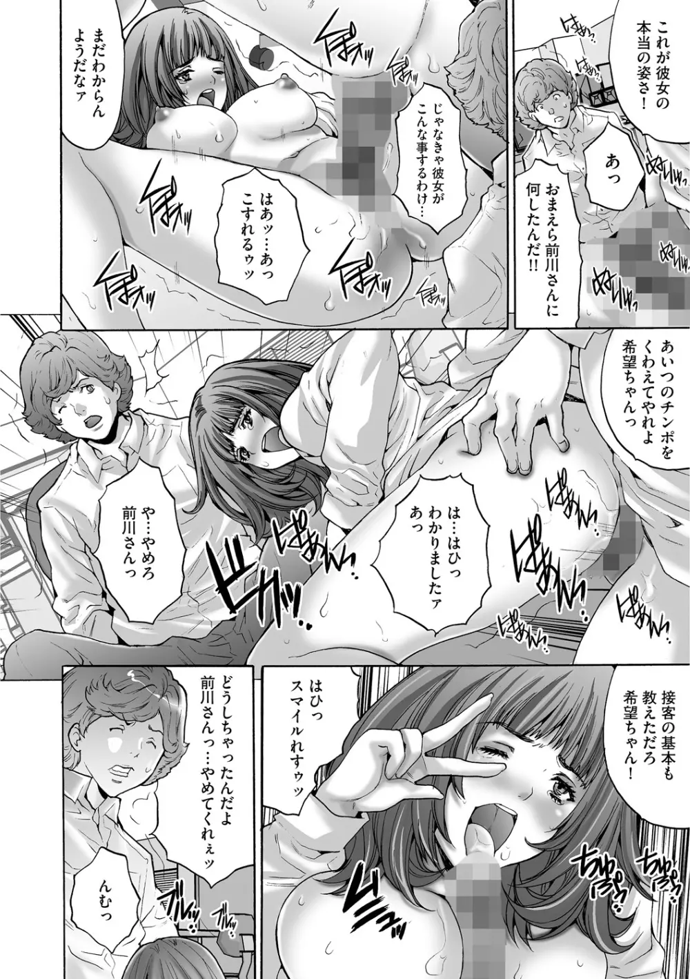 社畜女子株式会社 Page.128