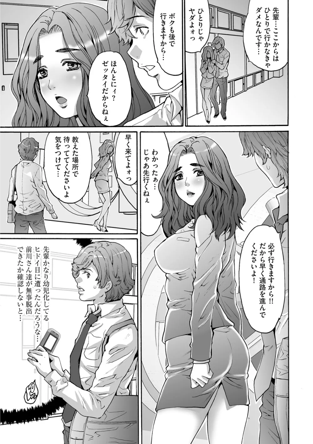 社畜女子株式会社 Page.171