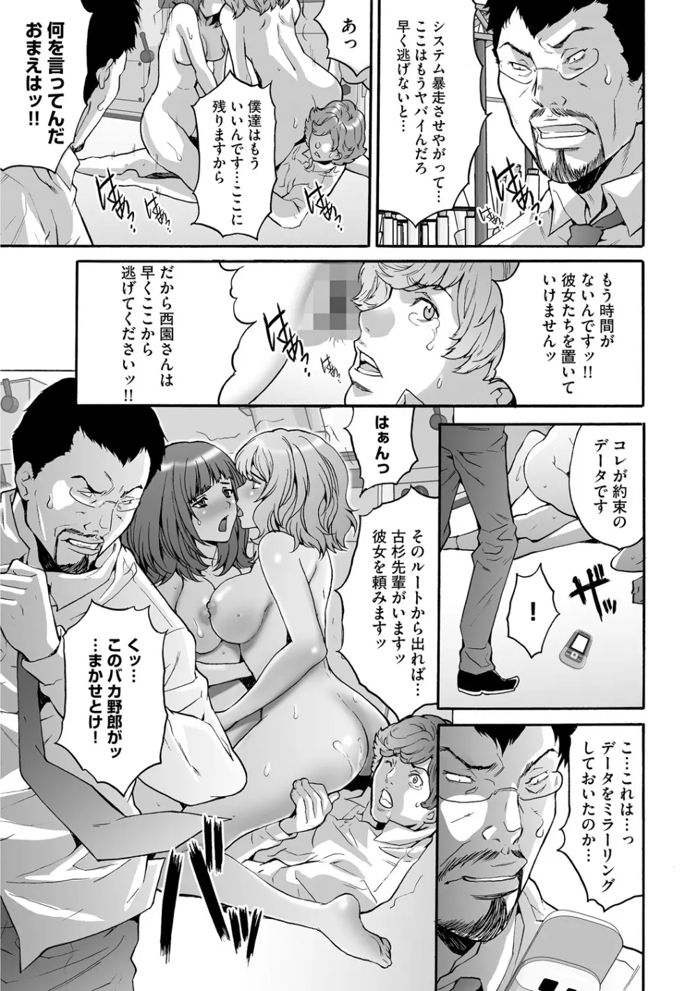 社畜女子株式会社 Page.191