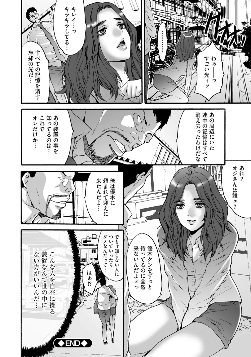 社畜女子株式会社 Page.194