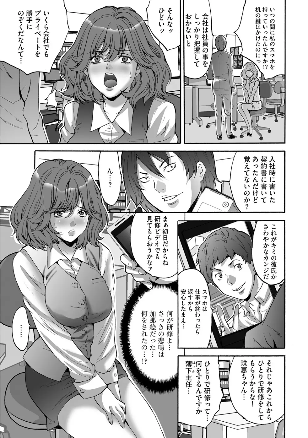 社畜女子株式会社 Page.37