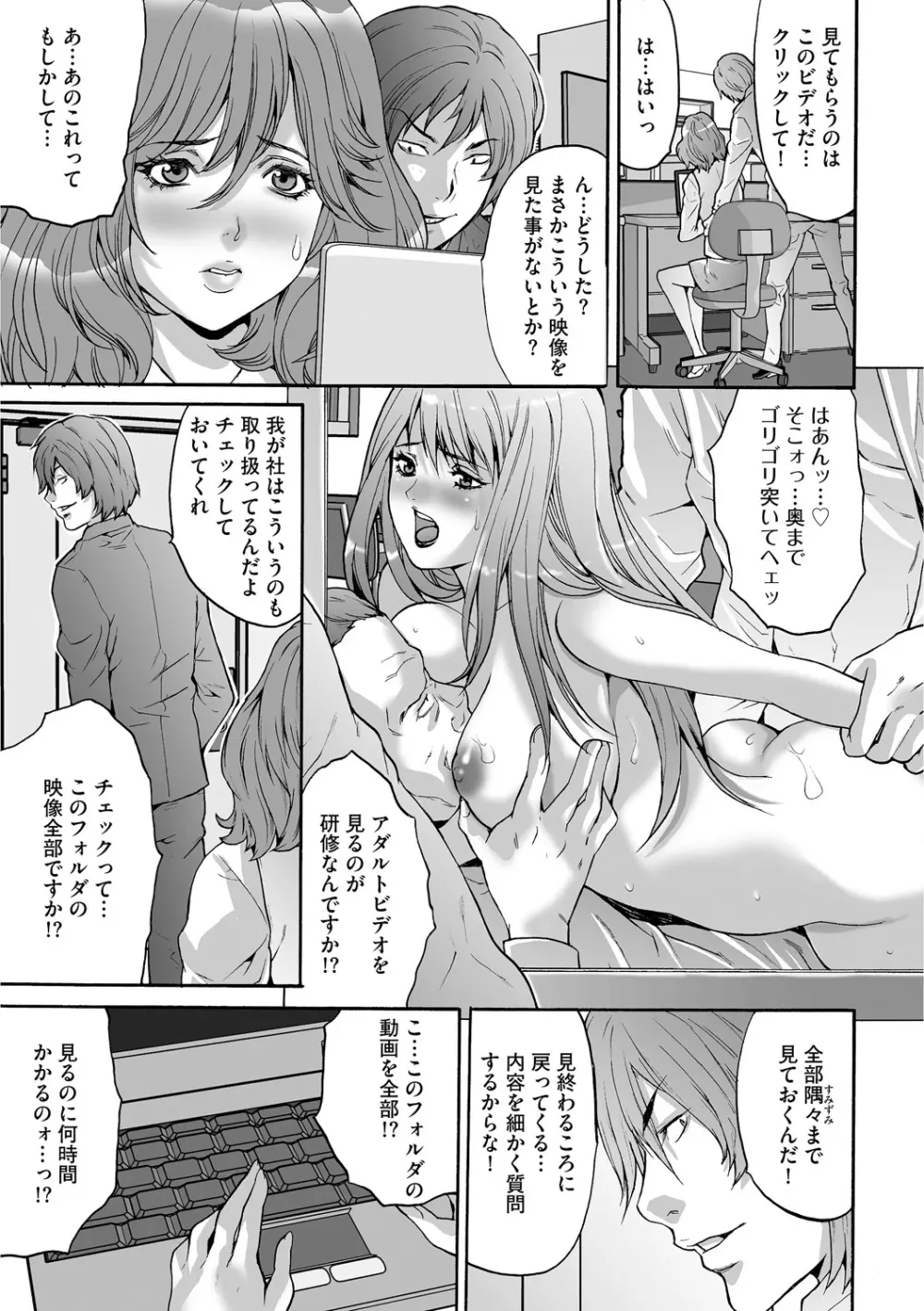 社畜女子株式会社 Page.39