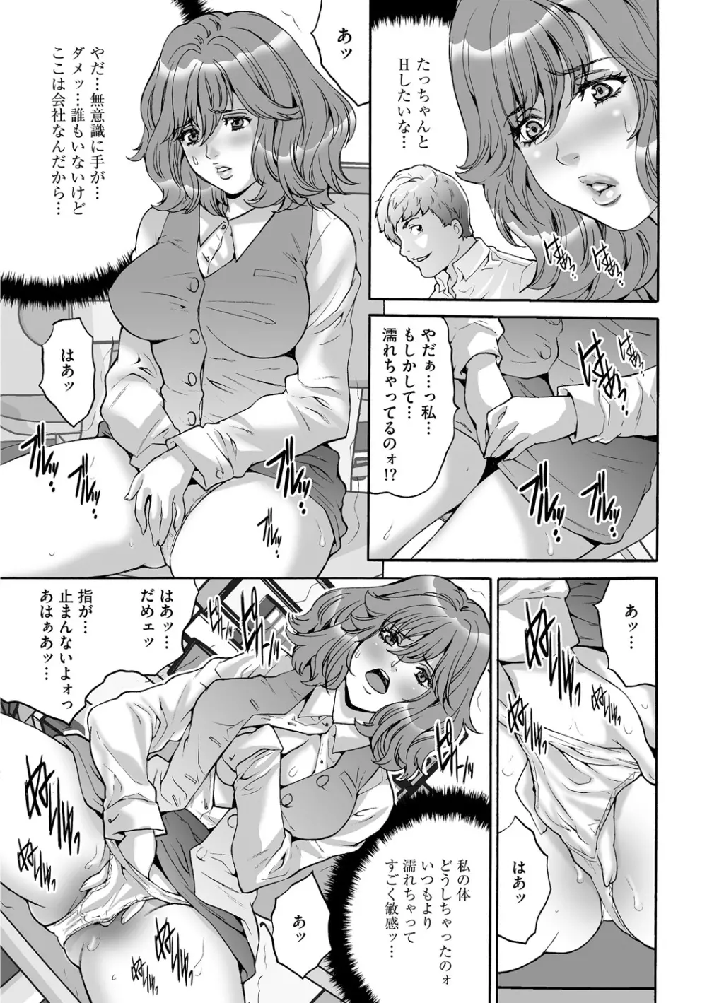 社畜女子株式会社 Page.41