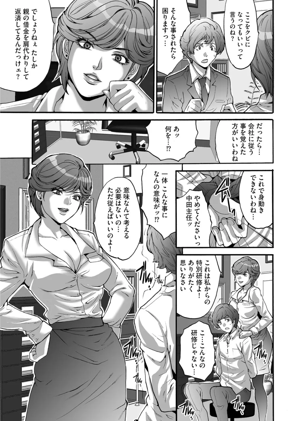 社畜女子株式会社 Page.57