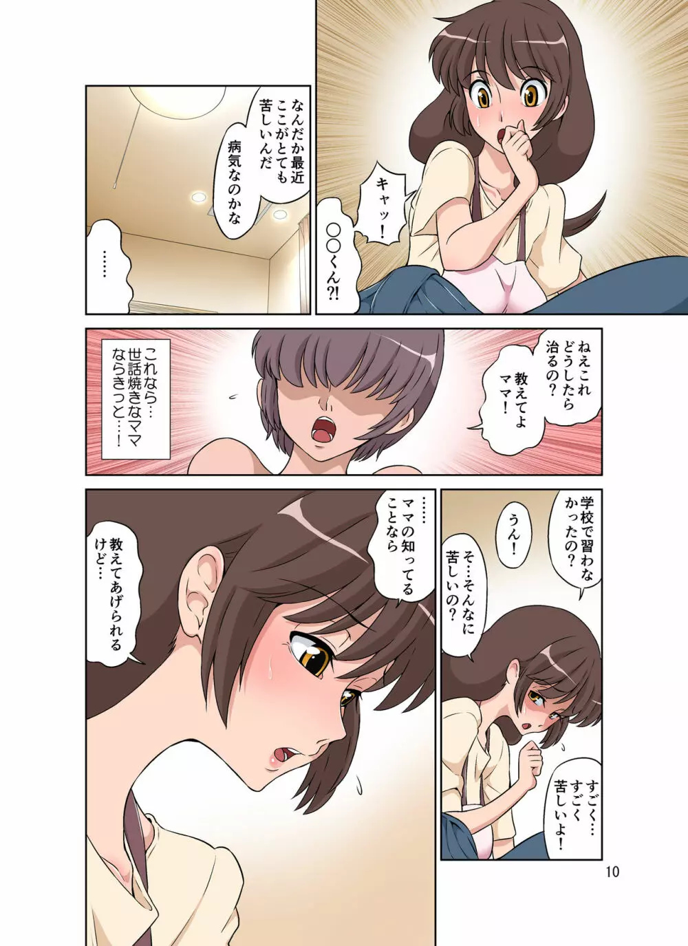 世話焼きママ、息子にハメられる。 Page.10