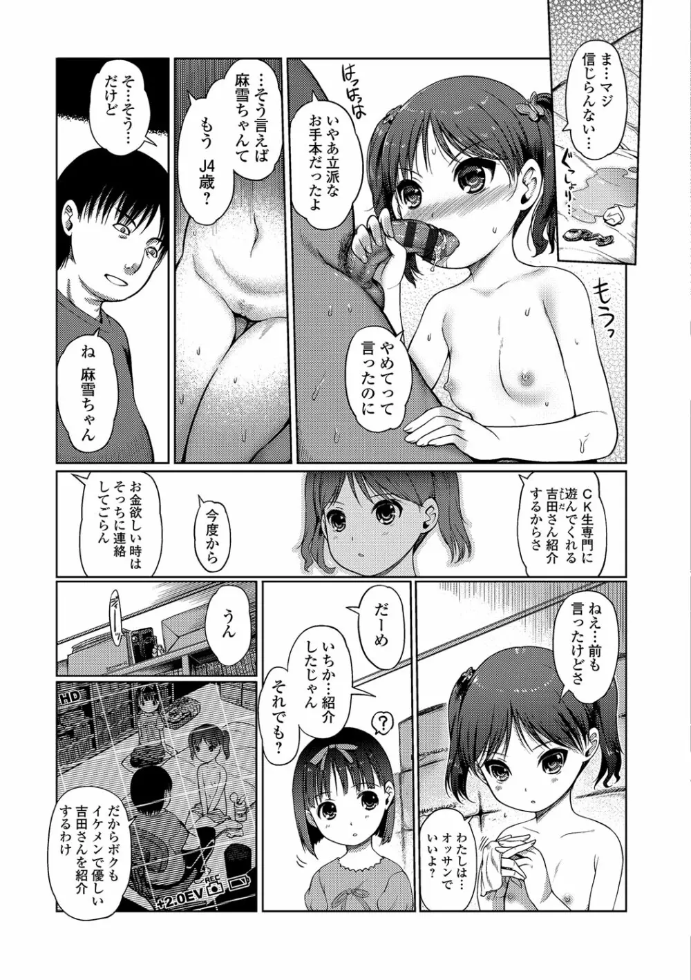 ひめはじめ Page.104