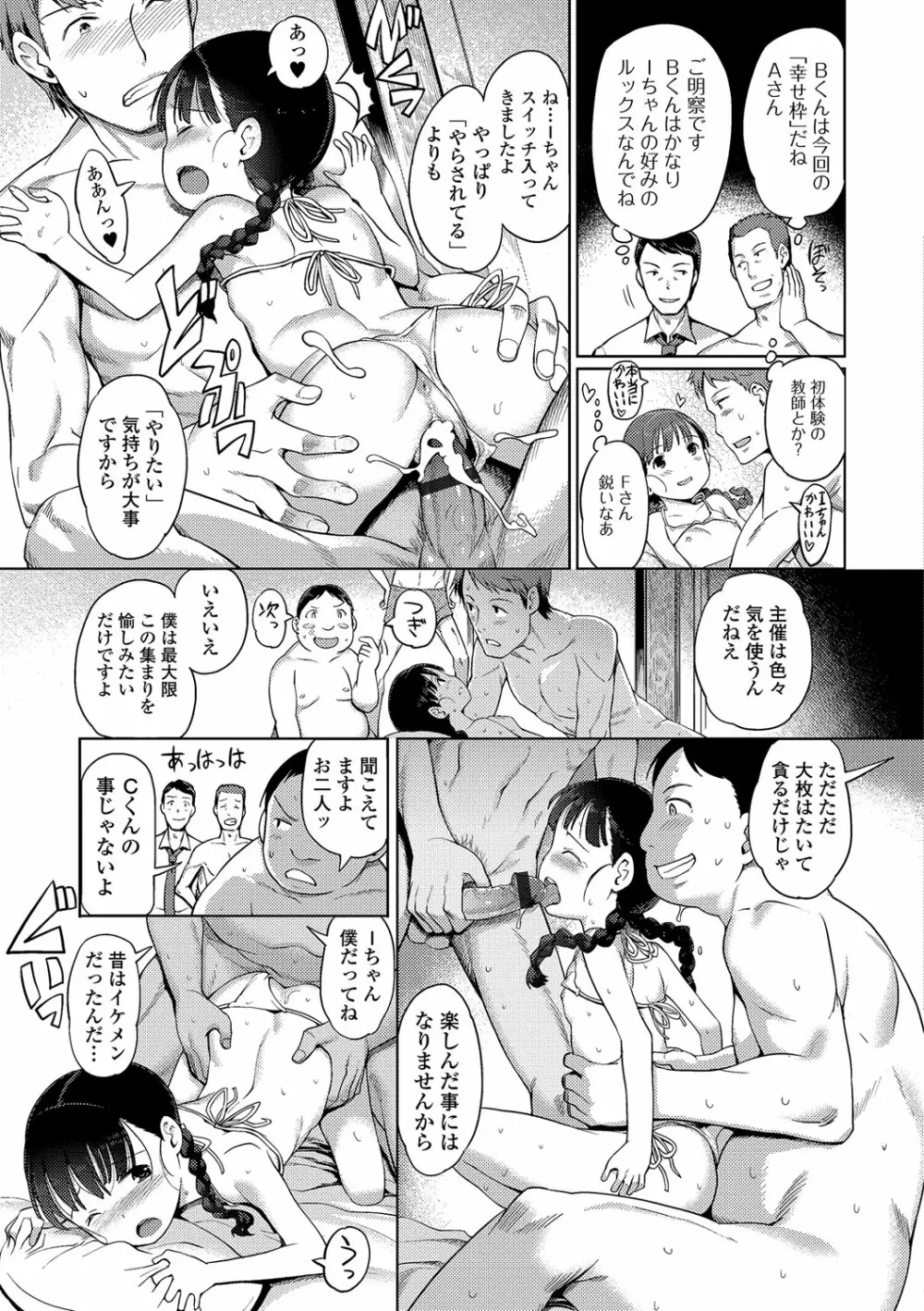 ひめはじめ Page.12