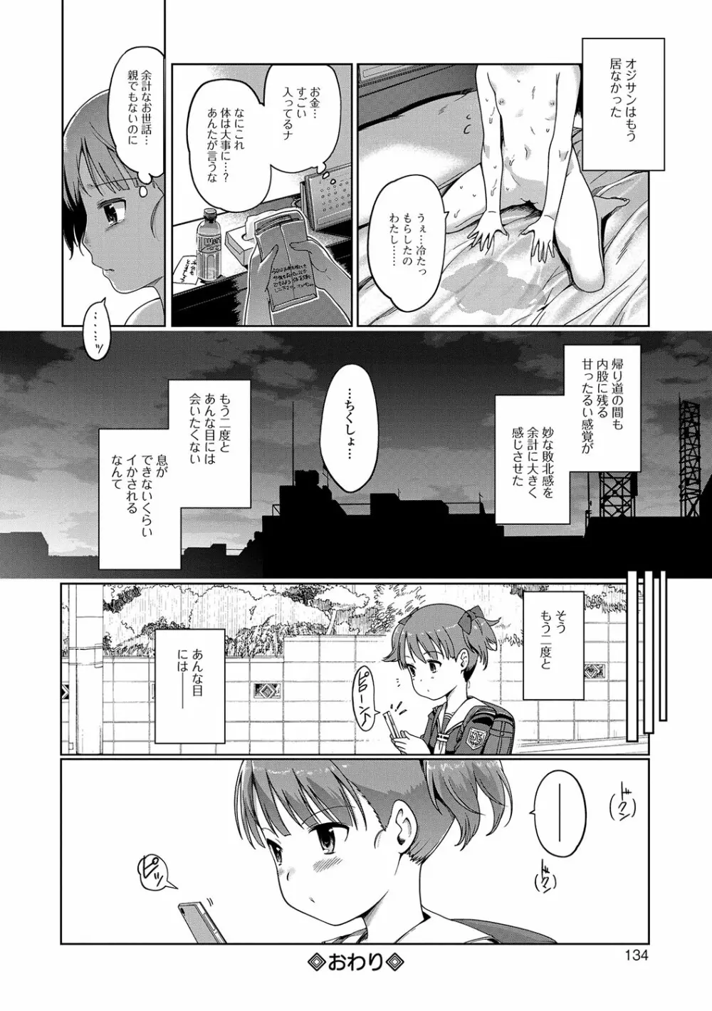 ひめはじめ Page.133