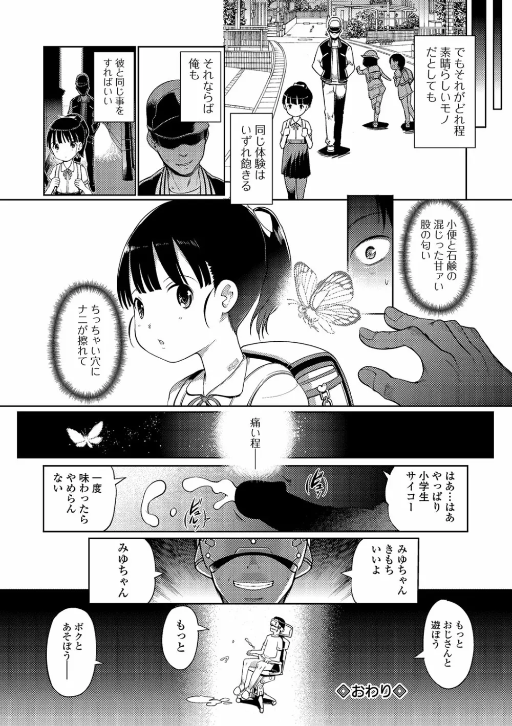 ひめはじめ Page.173