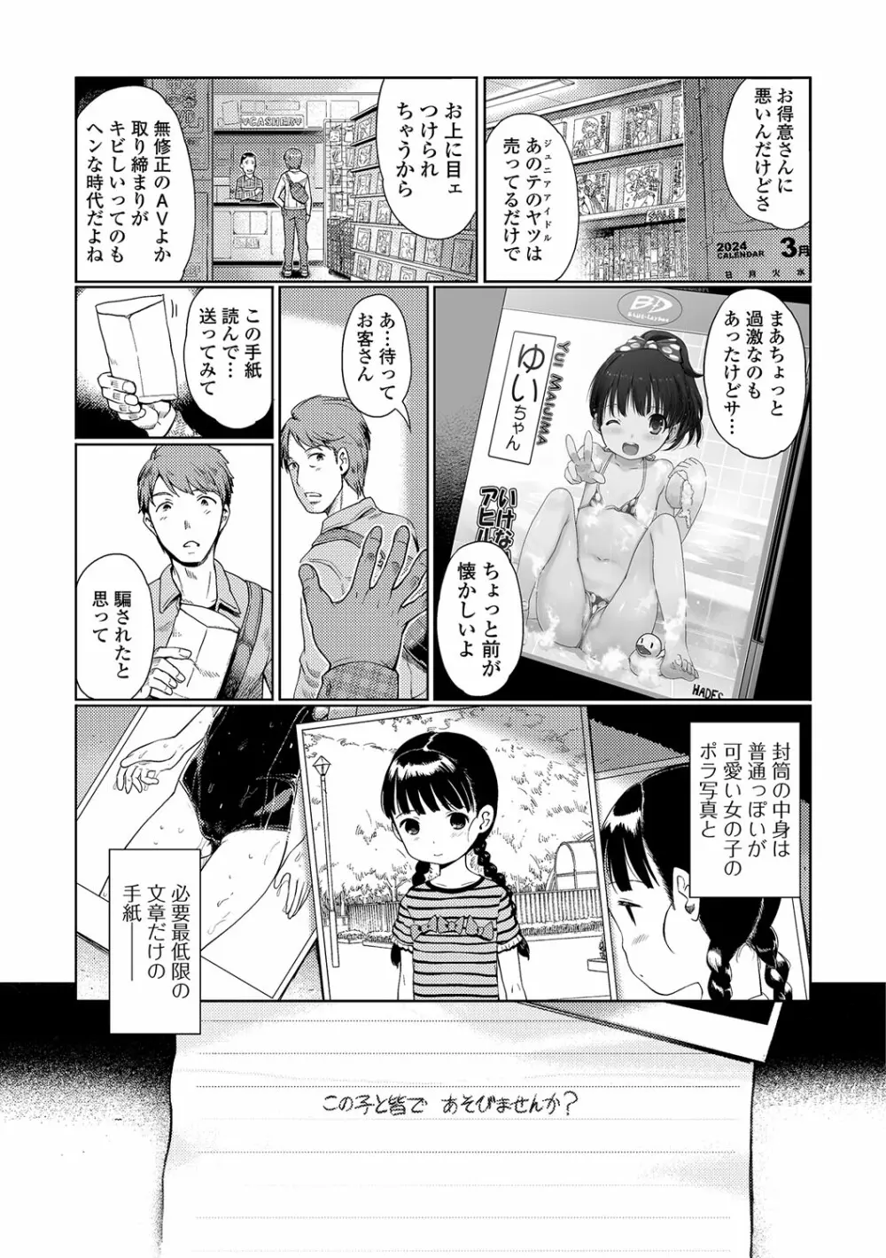 ひめはじめ Page.6