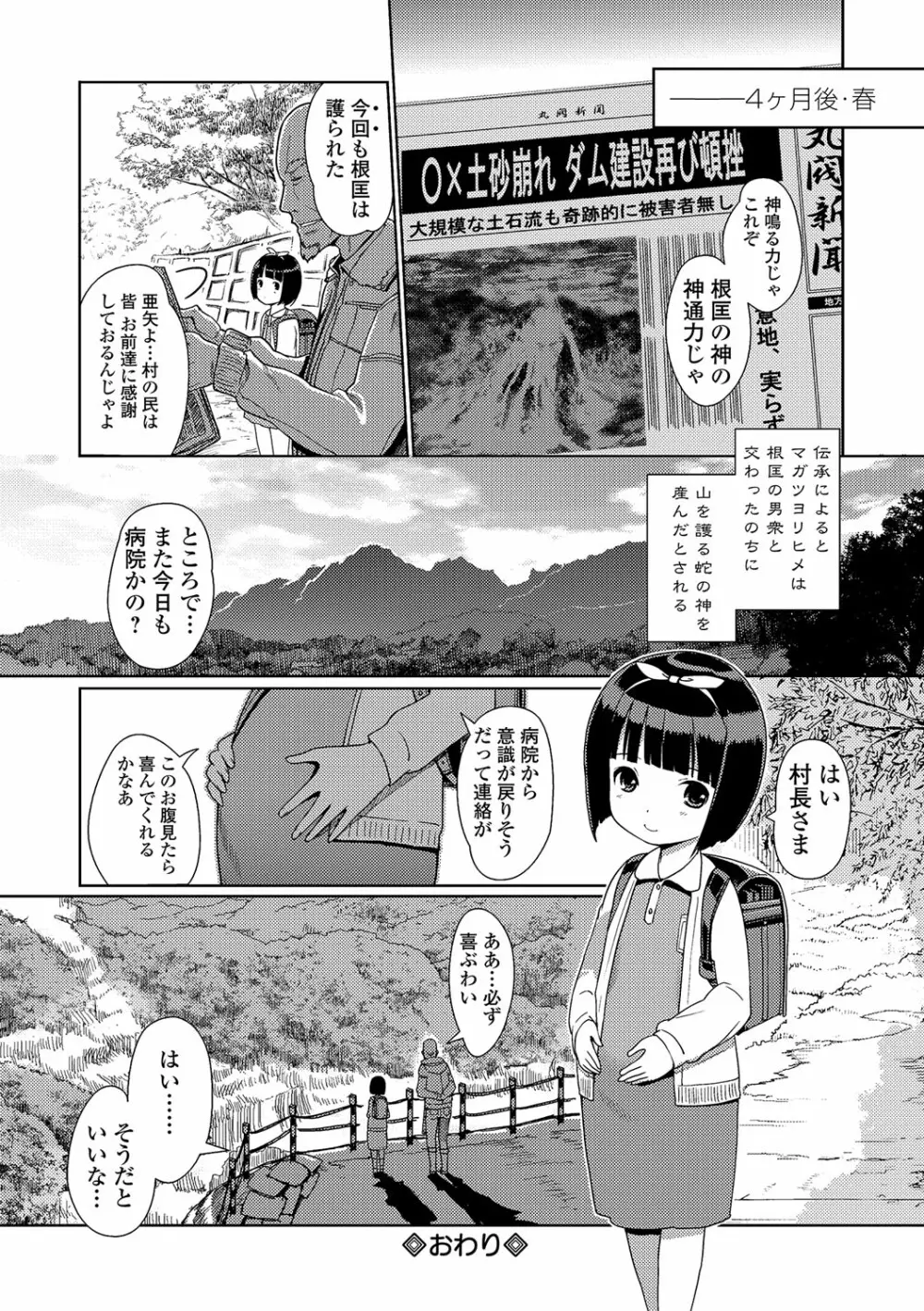 ひめはじめ Page.61