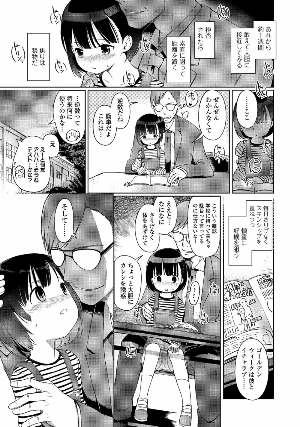 ひめはじめ Page.66