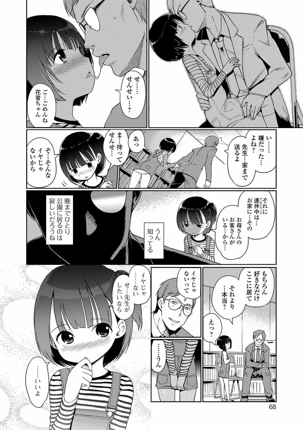 ひめはじめ Page.67