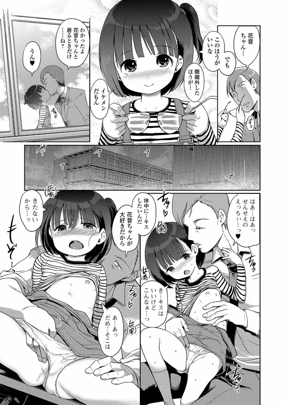 ひめはじめ Page.68