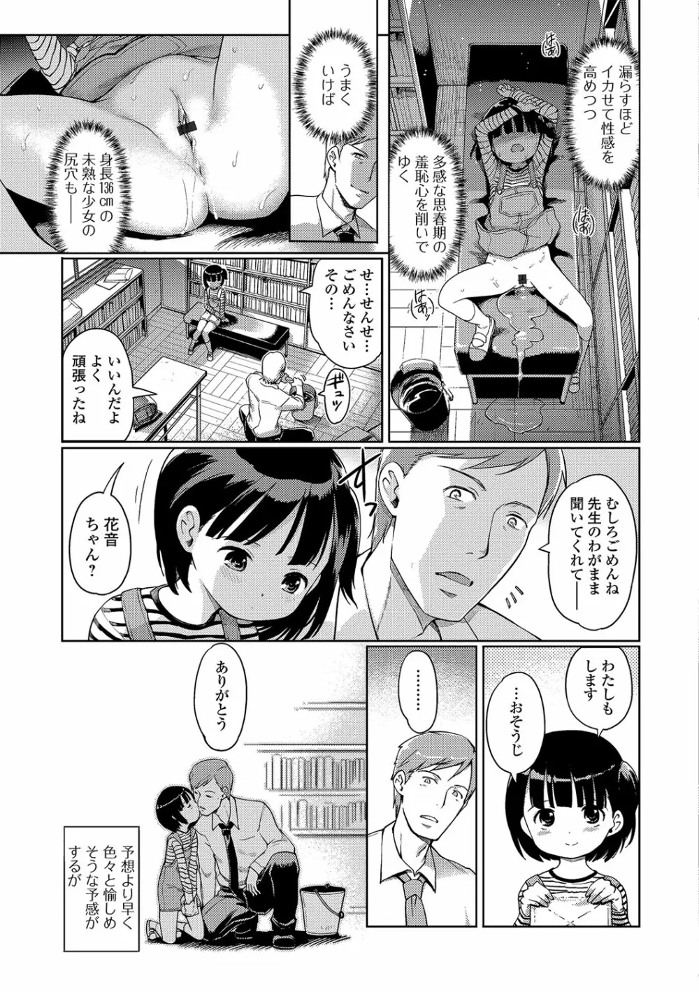 ひめはじめ Page.82