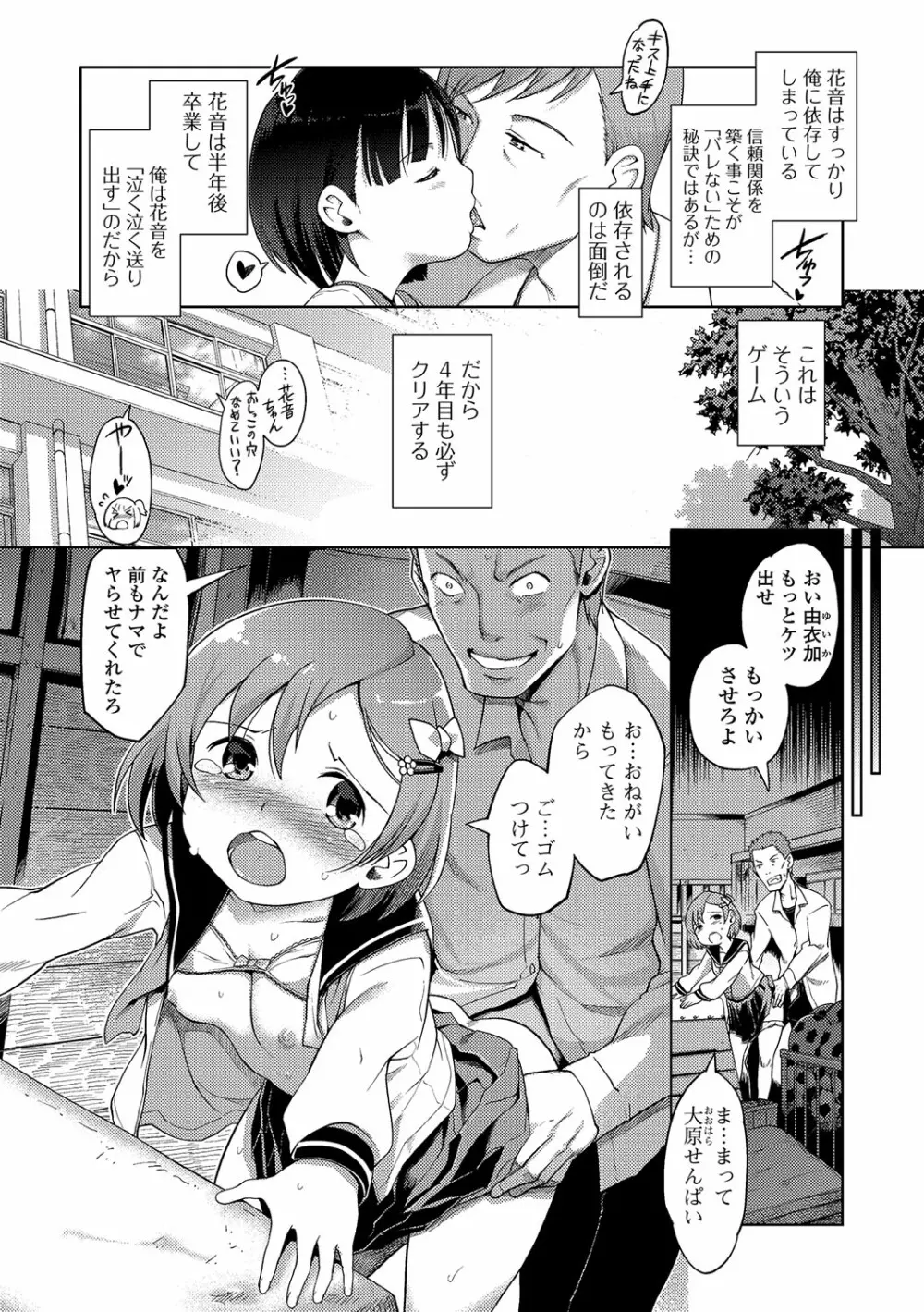 ひめはじめ Page.83