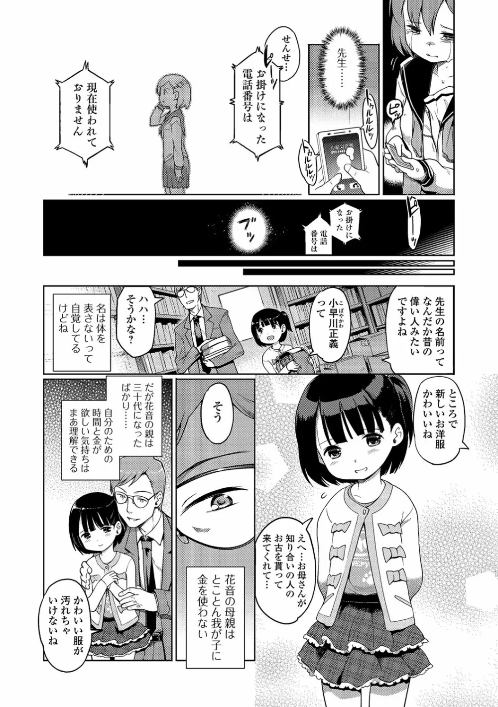 ひめはじめ Page.85