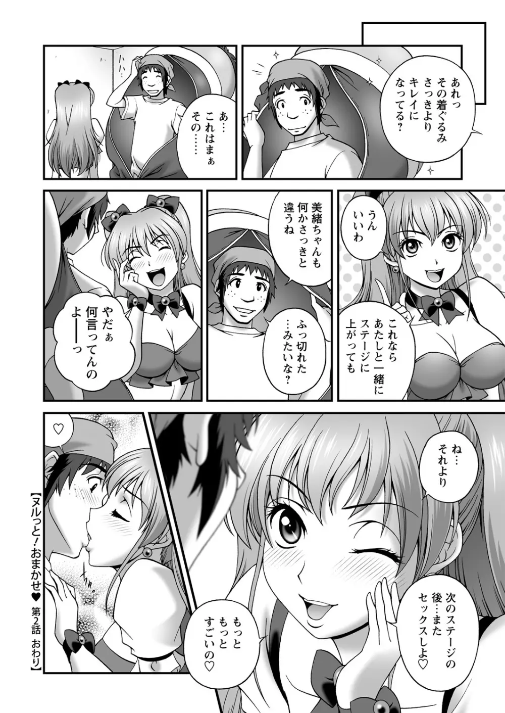 WEB バズーカ Vol.14 Page.52