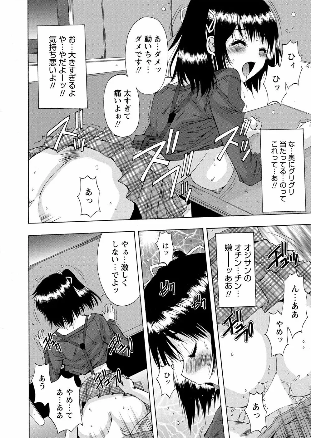 WEB バズーカ Vol.18 Page.45