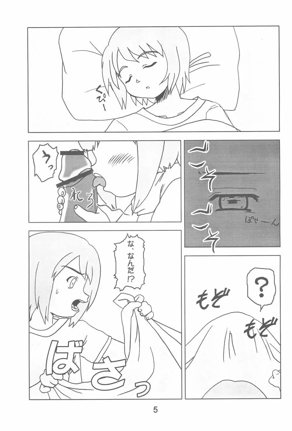 本当かい!? Page.7