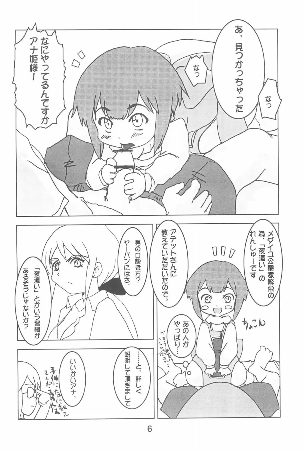 本当かい!? Page.8