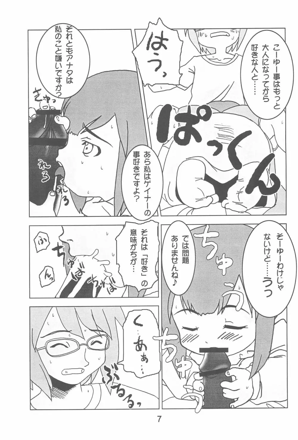 本当かい!? Page.9