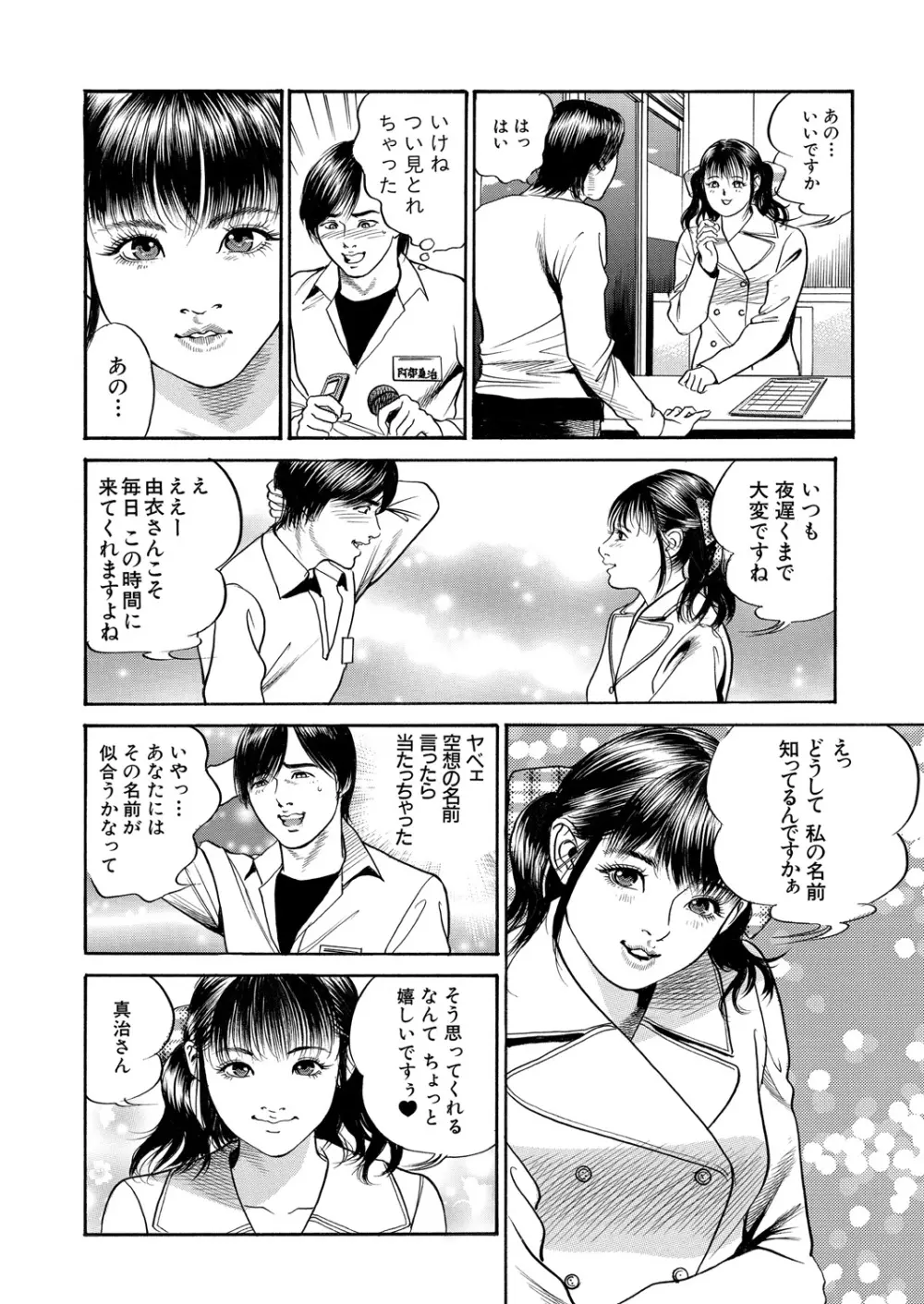 WEB バズーカ Vol.24 Page.112