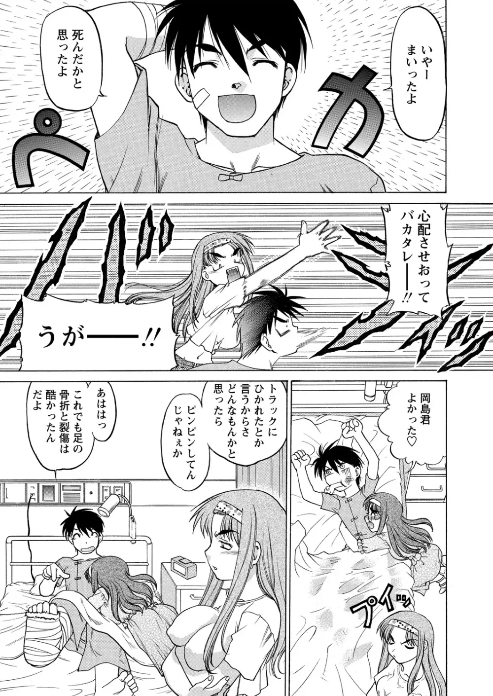 WEB バズーカ Vol.24 Page.77