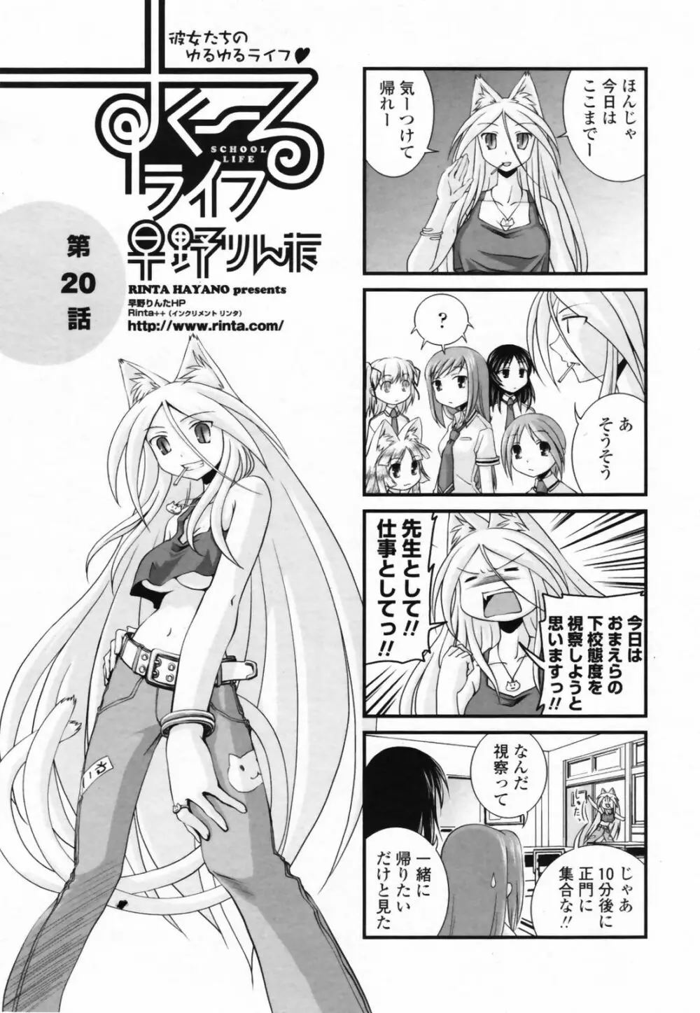 COMICペンギンクラブ 2007年9月号 Page.231