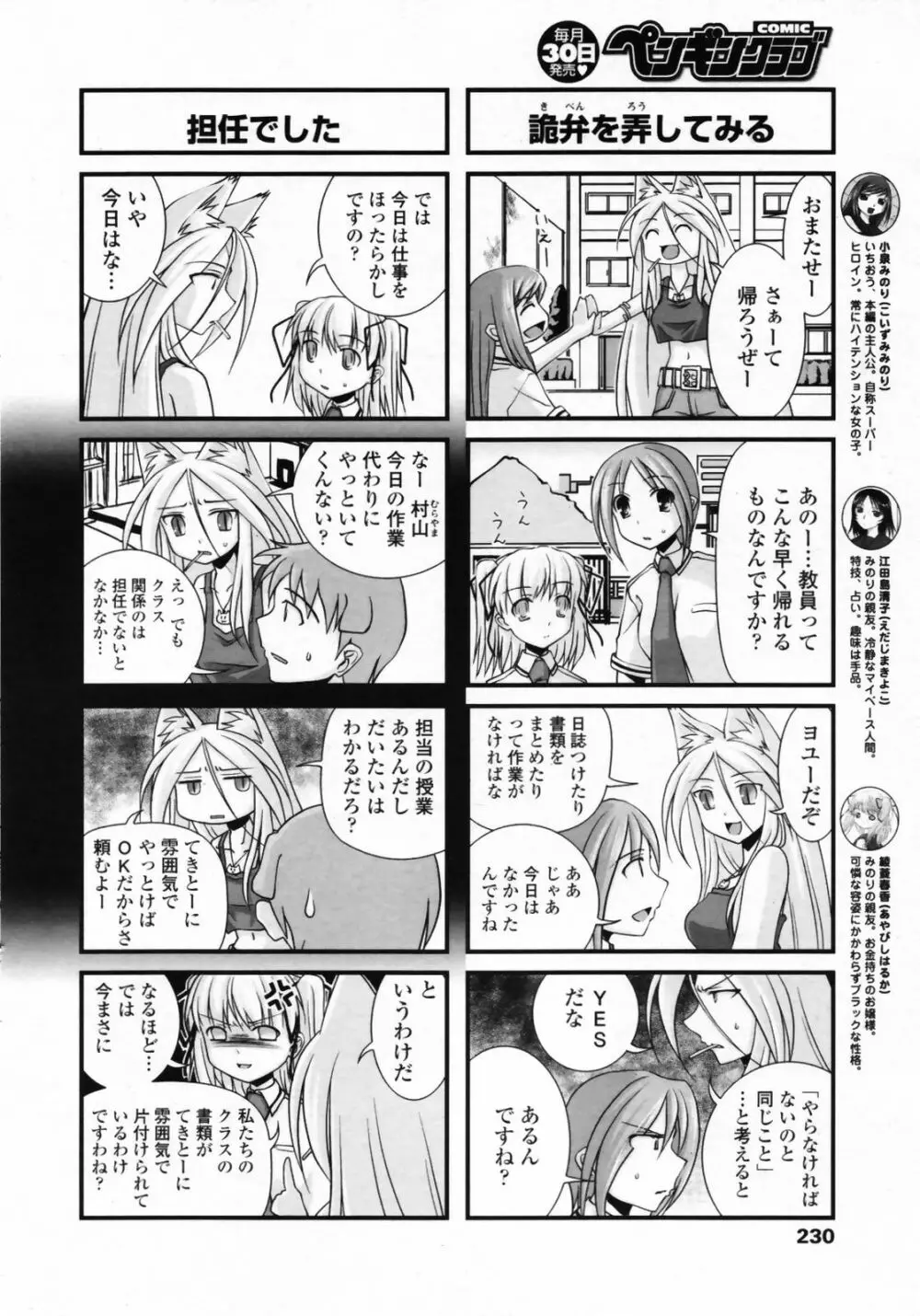 COMICペンギンクラブ 2007年9月号 Page.232