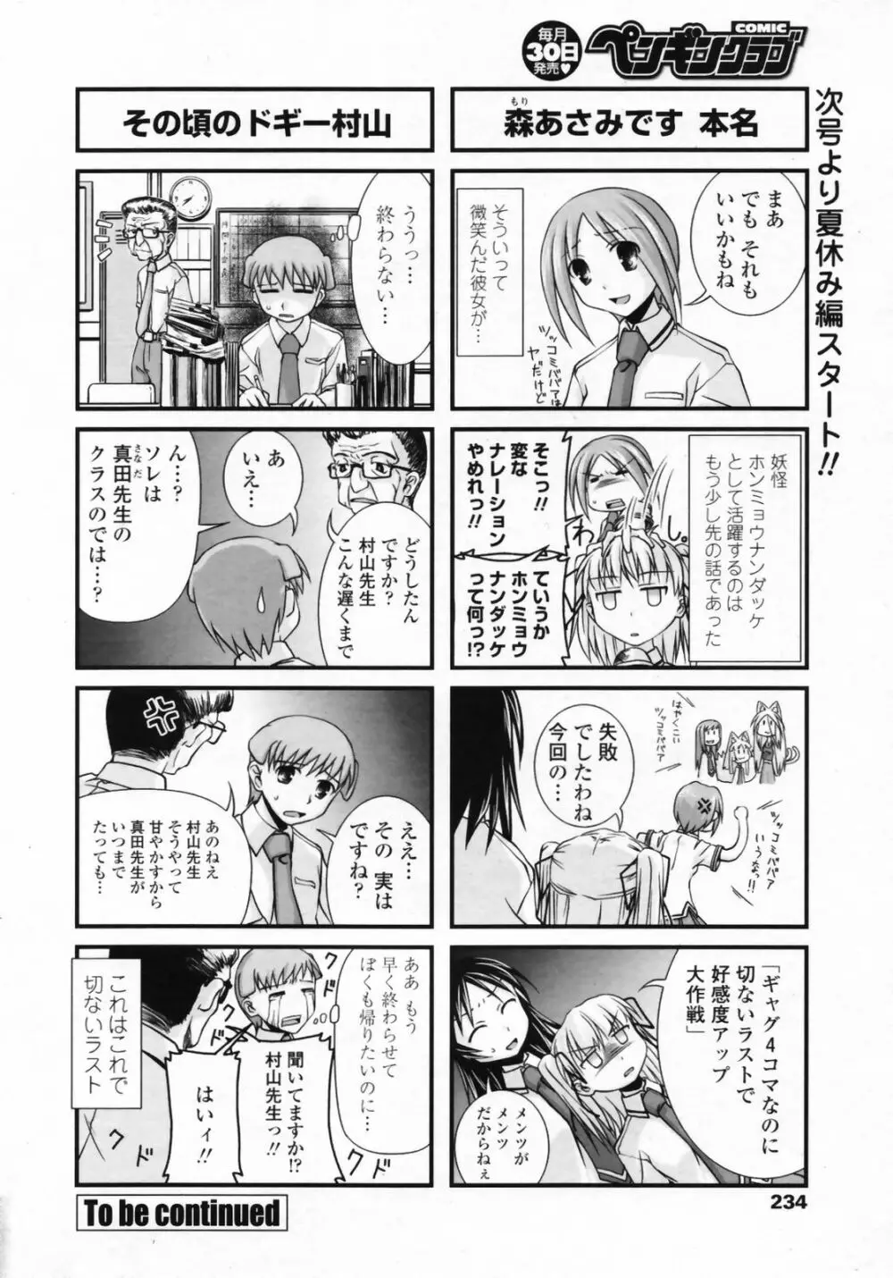 COMICペンギンクラブ 2007年9月号 Page.236