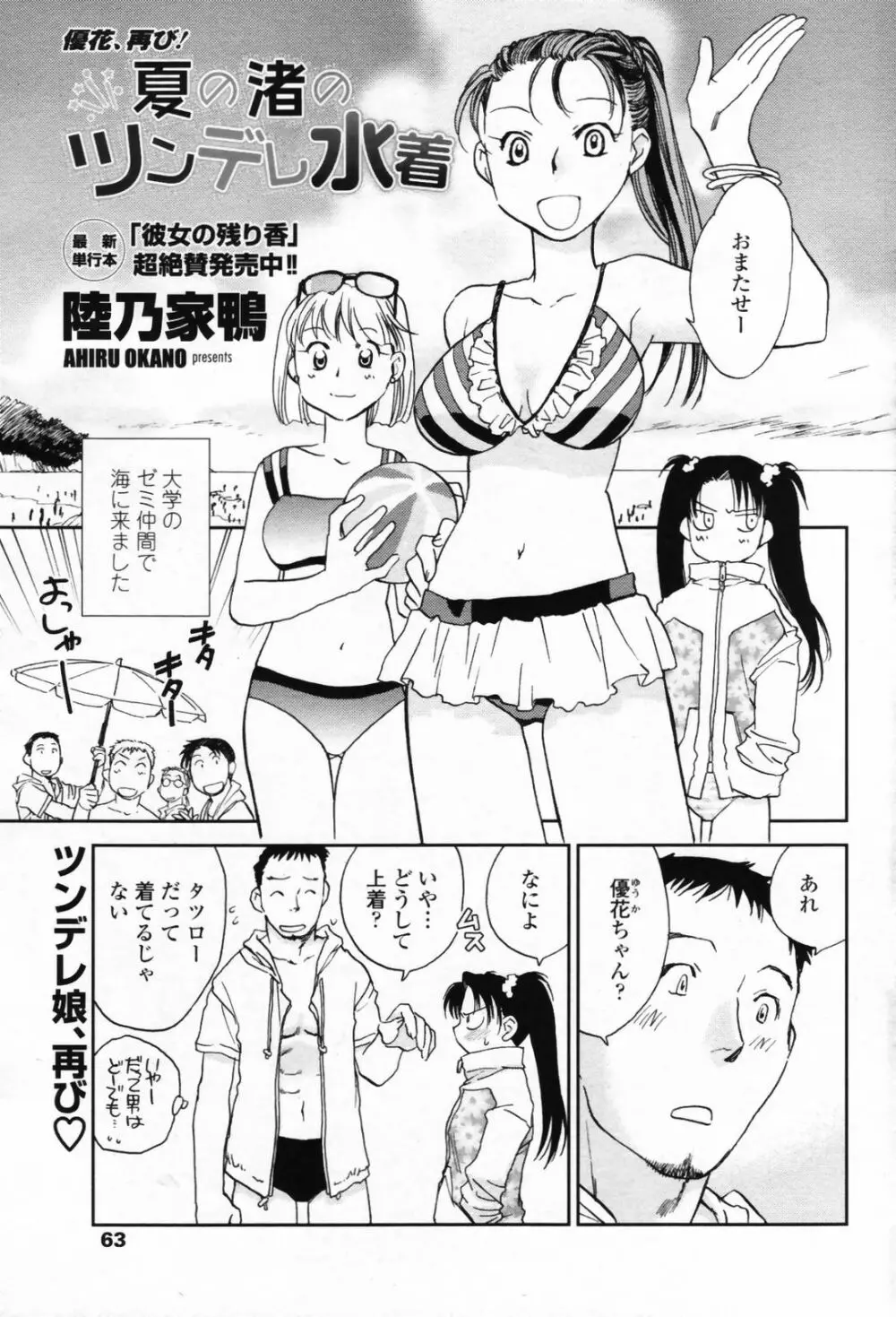 COMICペンギンクラブ 2007年9月号 Page.65