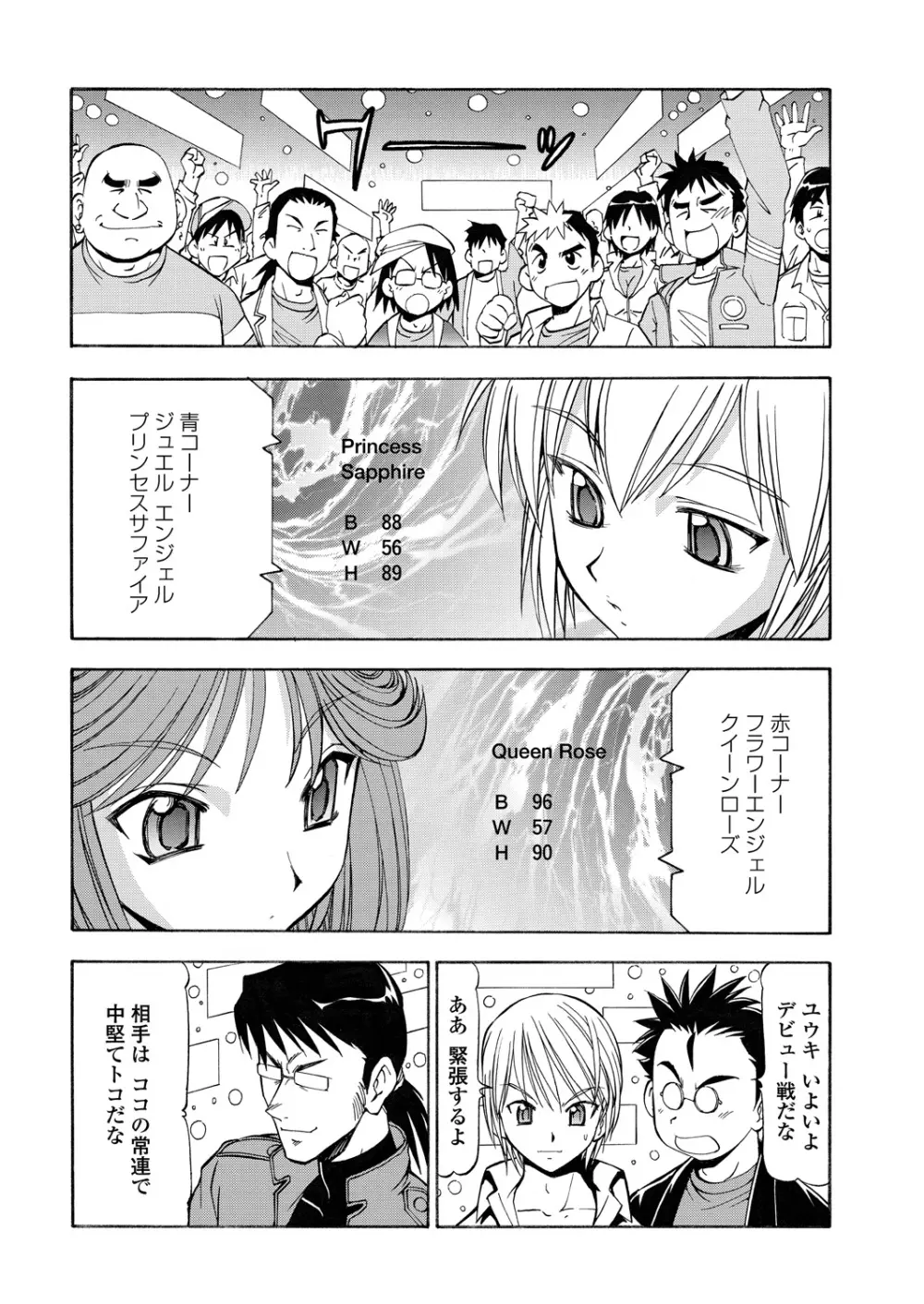 WEB バズーカ Vol.29 Page.164