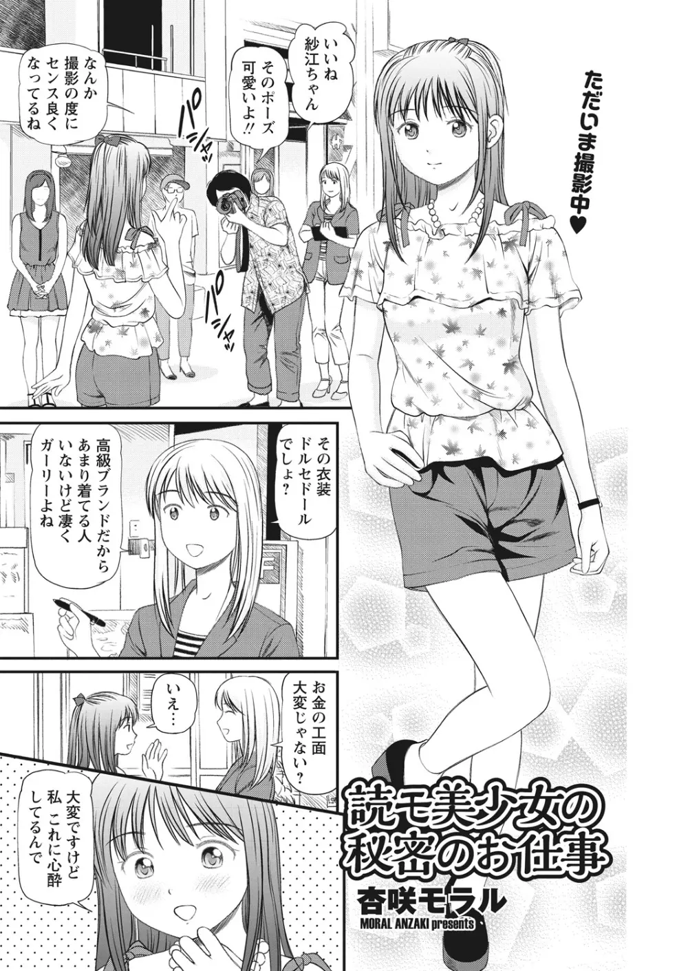 WEB バズーカ Vol.29 Page.37