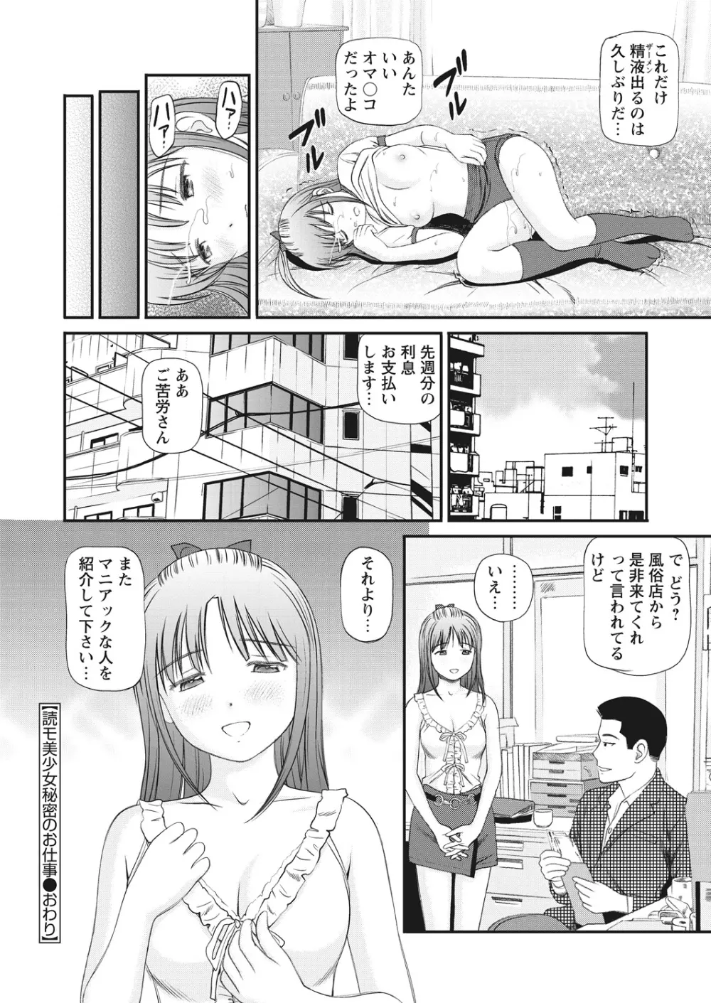 WEB バズーカ Vol.29 Page.52