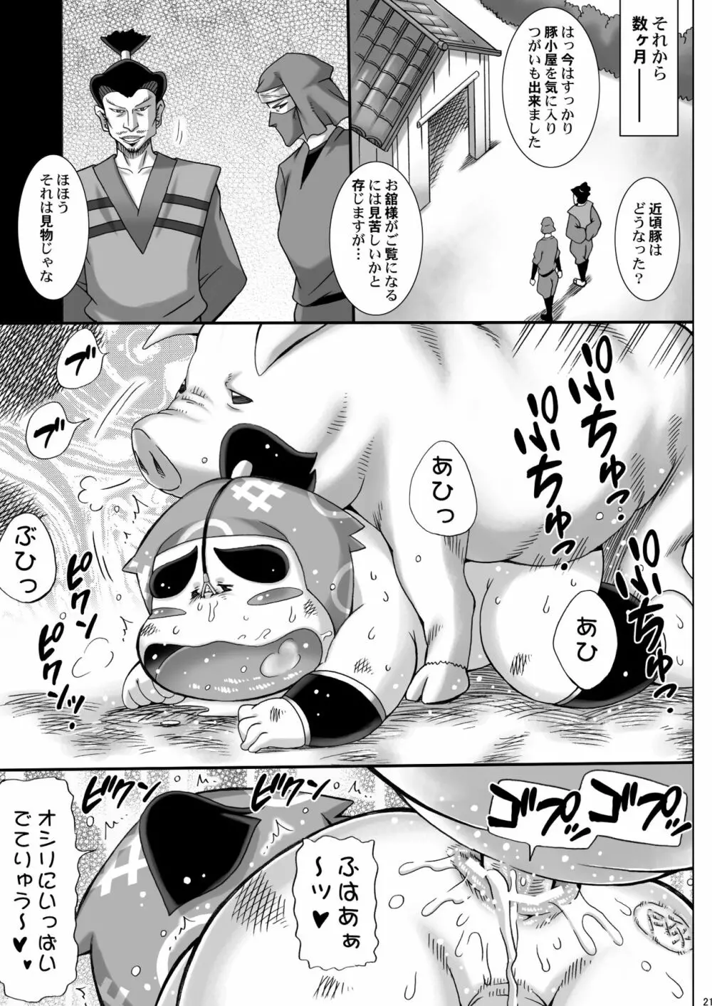 忍玉調教録・終 Page.20