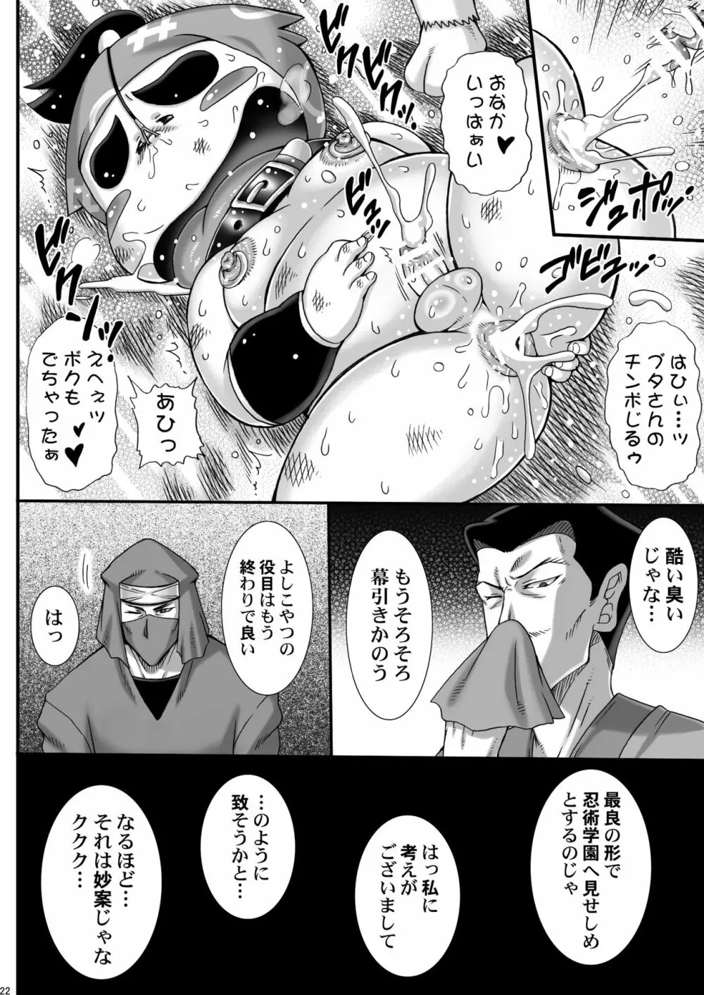 忍玉調教録・終 Page.21